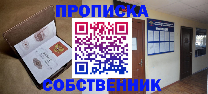 прописка законно в Сахалинской области